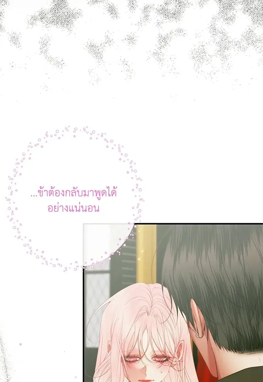 Becoming The Villain’s Family ตอนที่ 130 หน้า 8