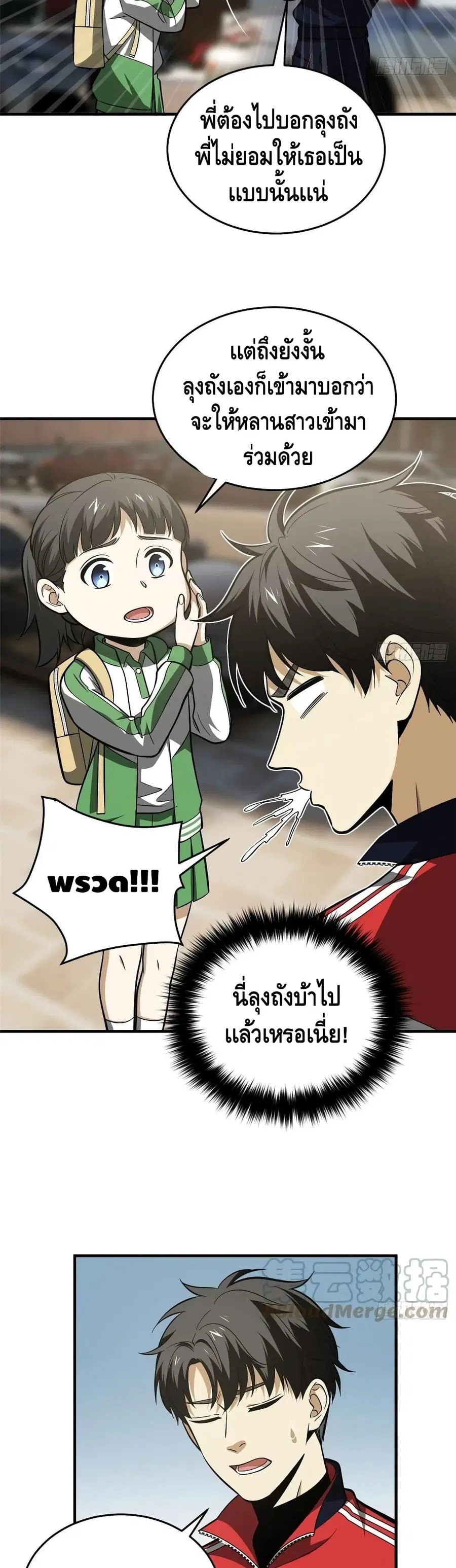 Global Martial Arts ตอนที่ 121 หน้า 23