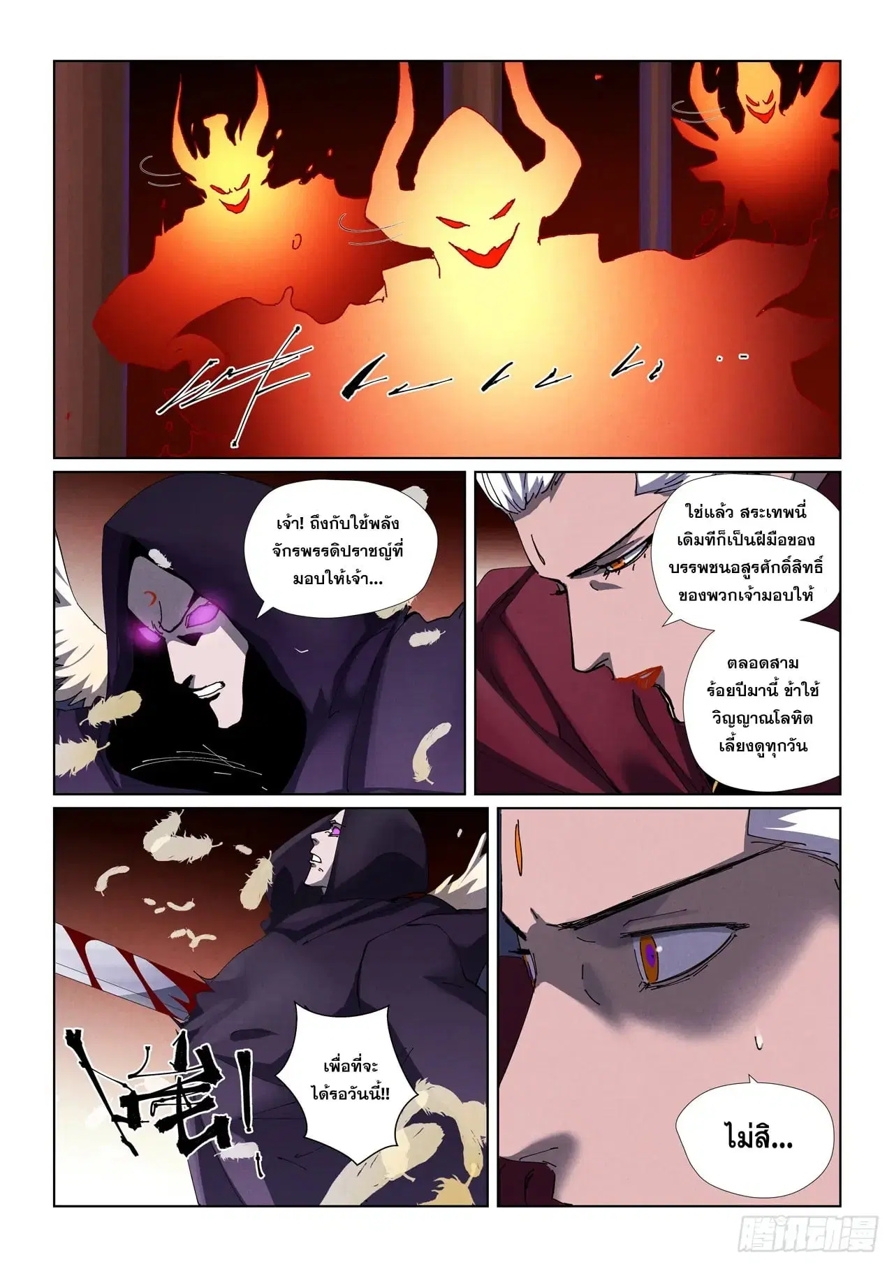 Tales of Demons and Gods ตอนที่ 502 หน้า 6