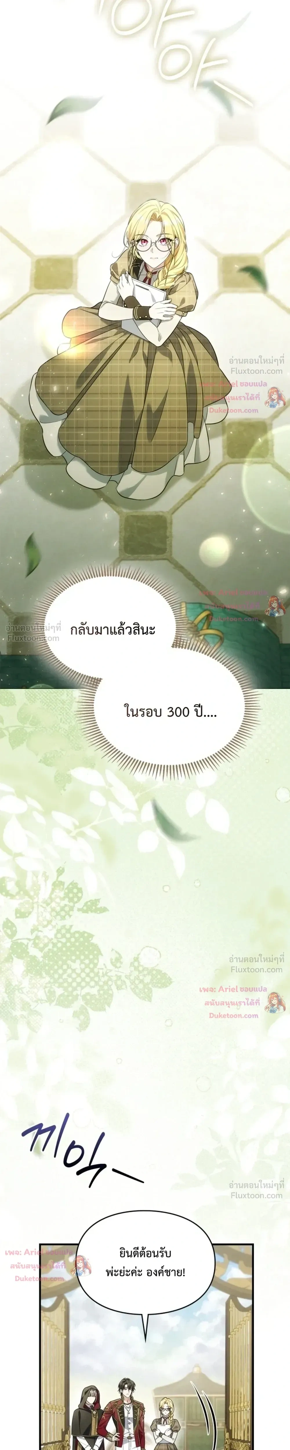 Time Healer Ceres – ย้อนเวลาครั้งนี้ ฉันจะรักษาทุกสิ่ง ตอนที่ 22 หน้า 5