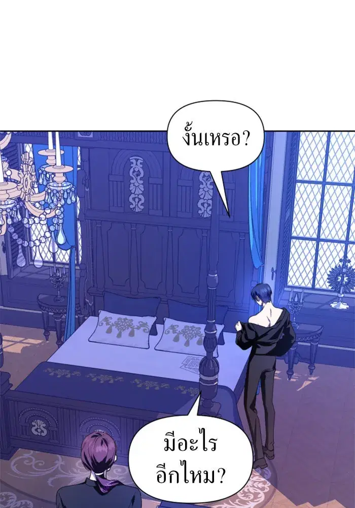 Your Throne ตอนที่ 62 หน้า 124