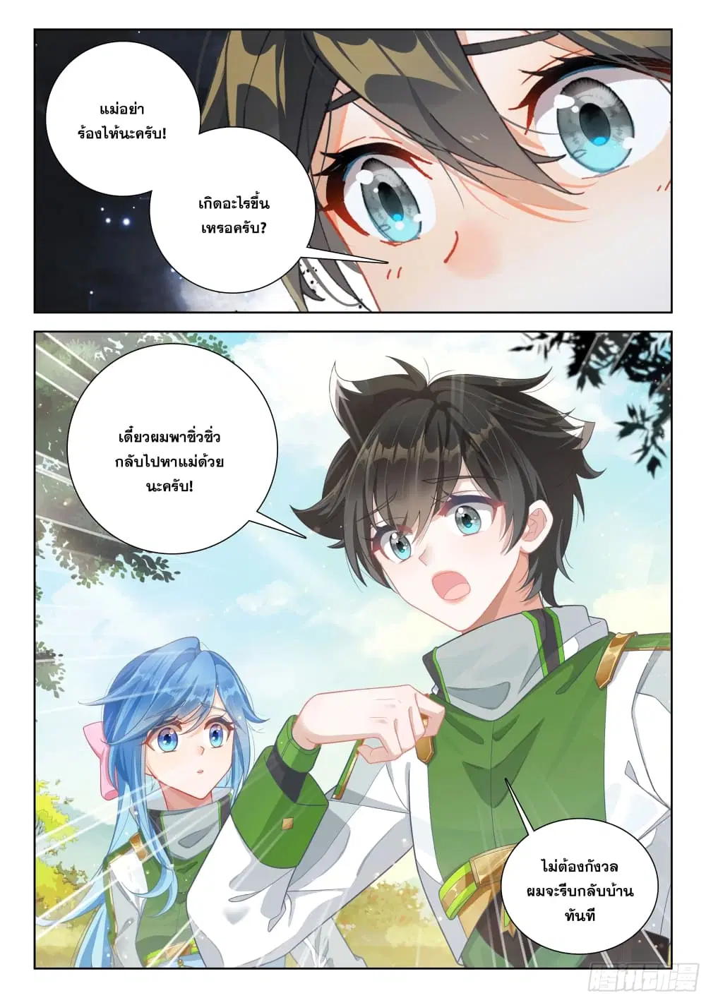 Douluo Dalu IV: Zhongji Douluo ตอนที่ 395 หน้า 17