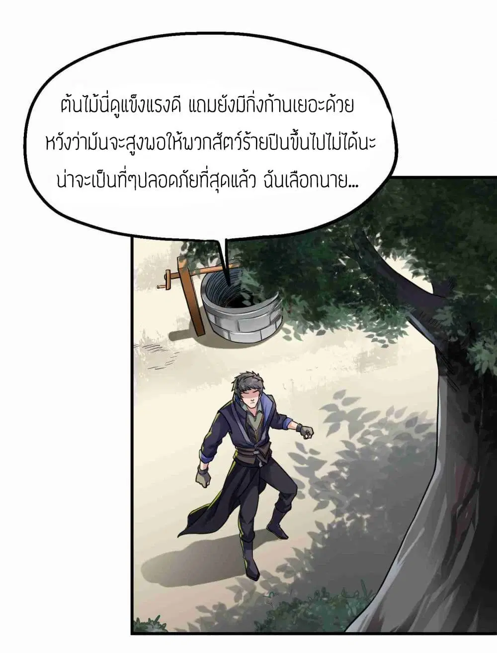 Super Warrior in Another World ตอนที่ 47 หน้า 8