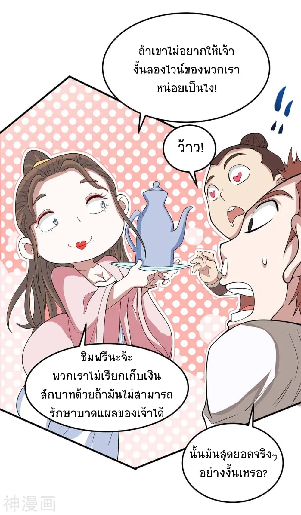 Return of Divine Emperor ตอนที่ 152 หน้า 18