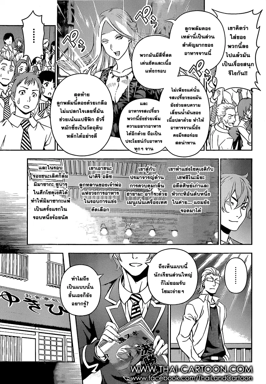Shokugeki no Soma ตอนที่ 102 หน้า 10