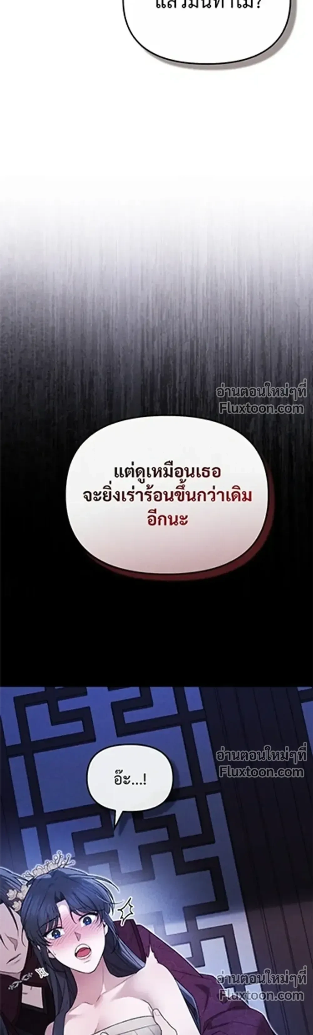 The Lady of Yeon-seong – ท่านหญิงแห่งยอนซอง ตอนที่ 1 หน้า 12