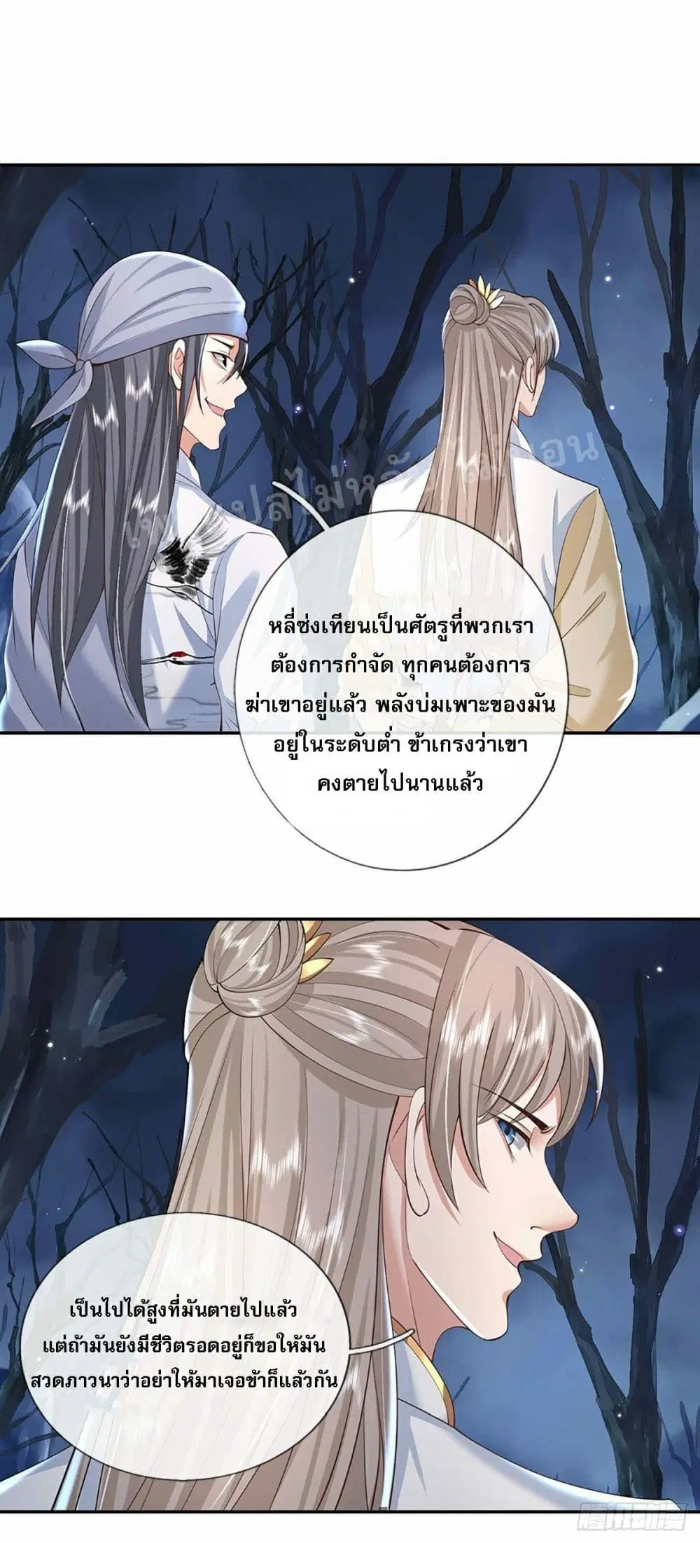 Royal God of War, Rising Dragon ตอนที่ 104 หน้า 30