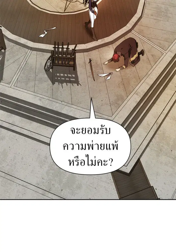 Your Throne ตอนที่ 53 หน้า 101