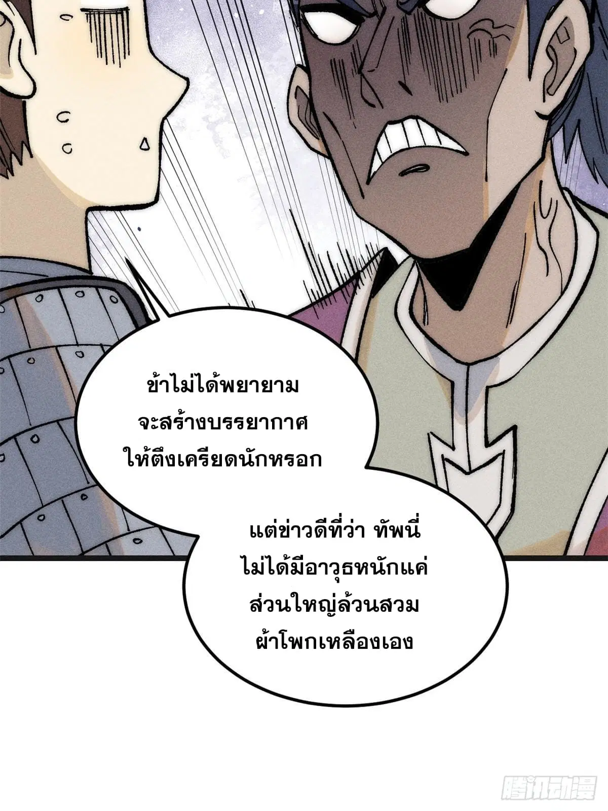 All Hail the Sect Leader ตอนที่ 254 หน้า 65
