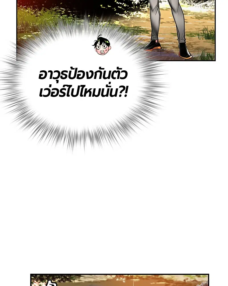 Jungle Juice ตอนที่ 9 หน้า 42
