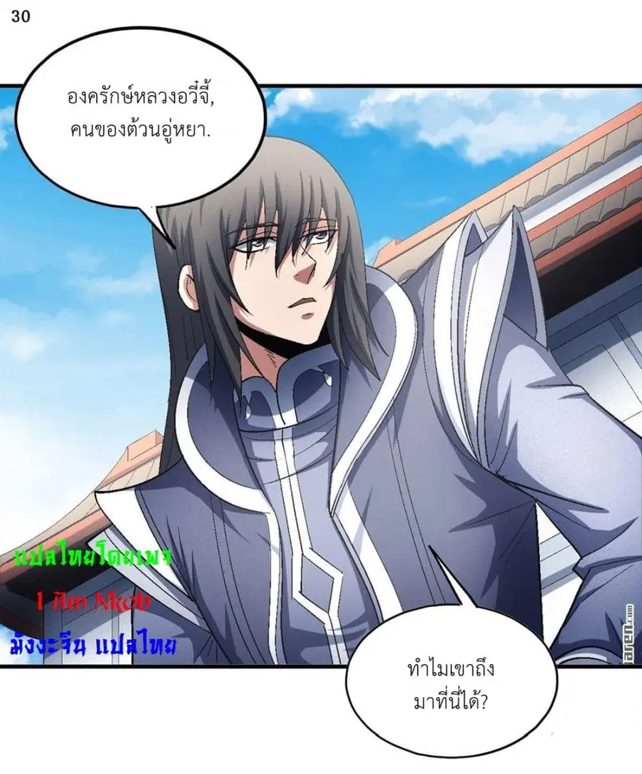 God of Martial Arts ตอนที่ 407 หน้า 31