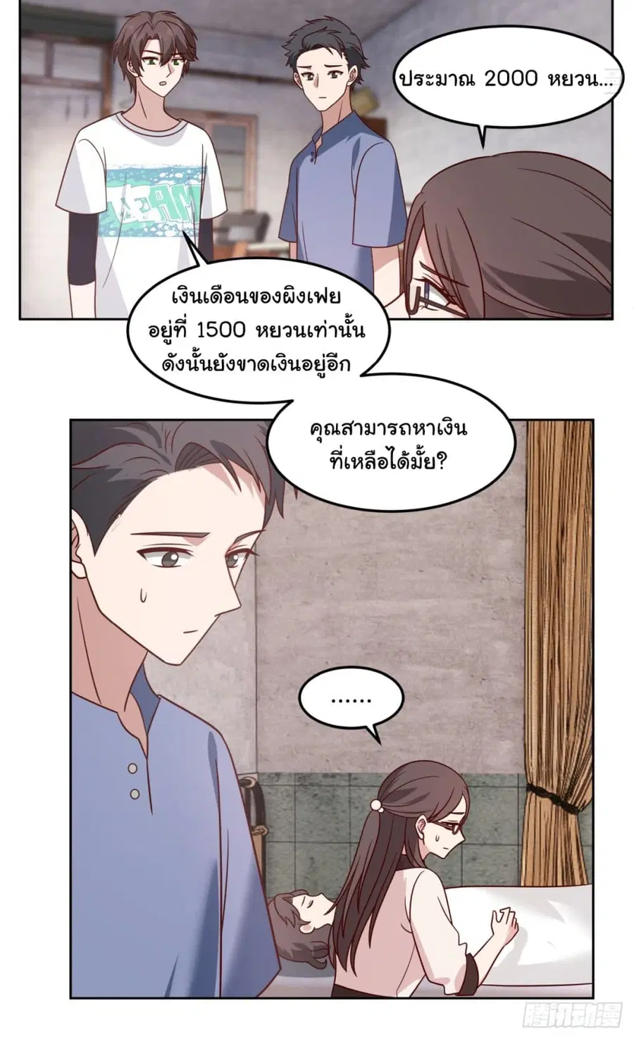 I Really Don’t Want to be Reborn ตอนที่ 68 หน้า 18
