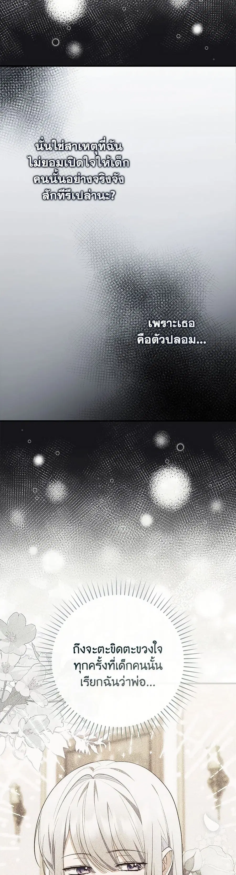 Fortune-Telling Lady ตอนที่ 84 หน้า 18