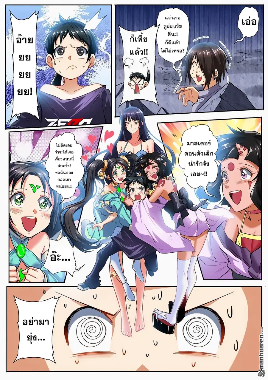 Hero? I Quit A Long Time Ago ตอนที่ 169 หน้า 4
