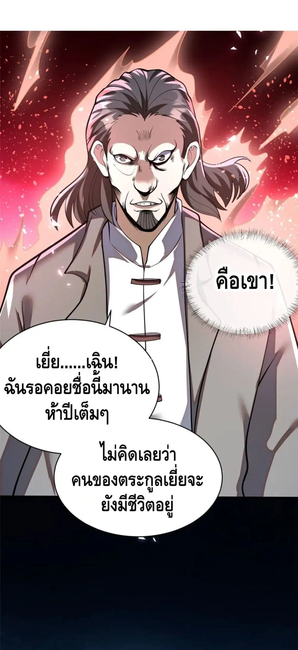 The Best Medical god in the city ตอนที่ 26 หน้า 17