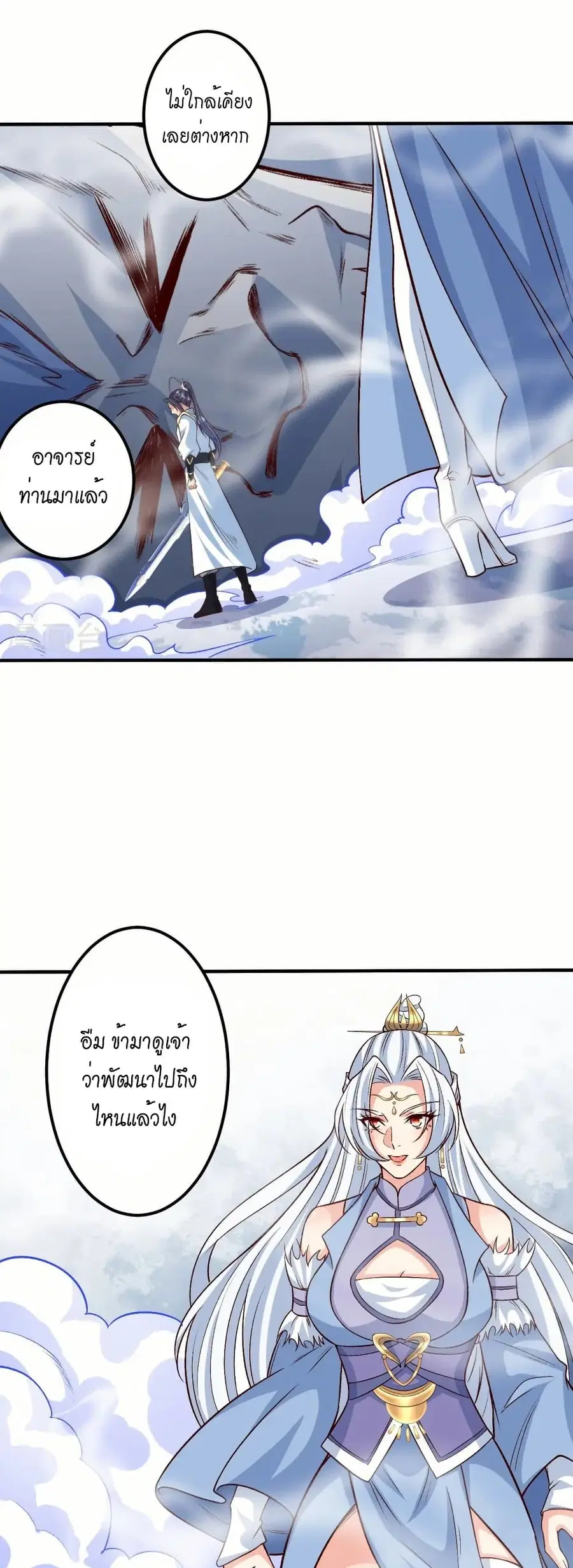 Against the Gods ตอนที่ 582 หน้า 3