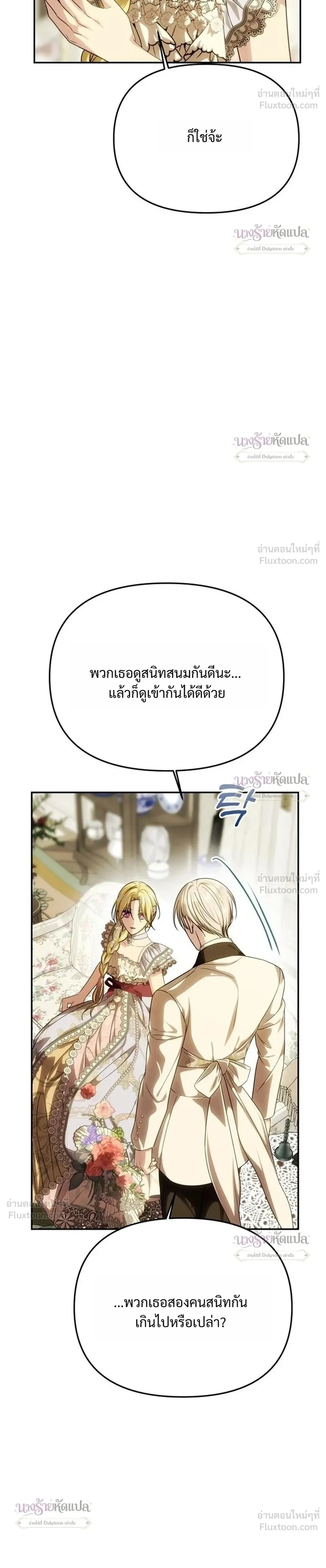 One Husband is Enough – เกมรักจับสามี ตอนที่ 110 หน้า 41