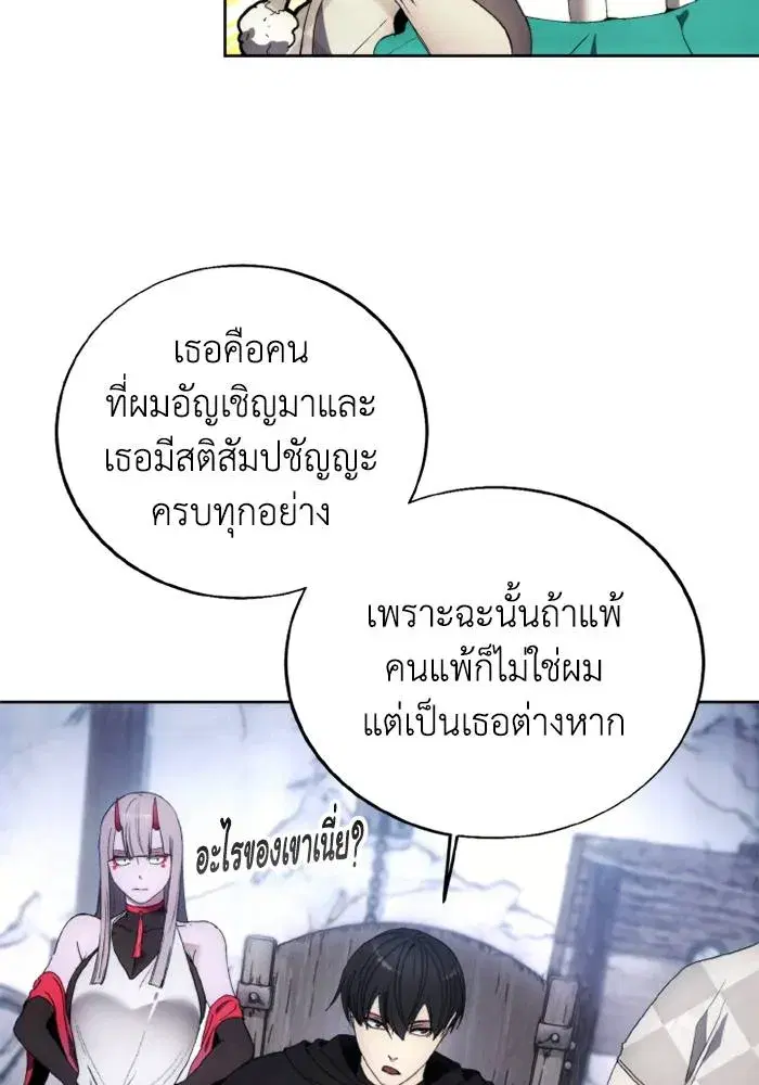 How to Live as a Villain ตอนที่ 118 หน้า 53