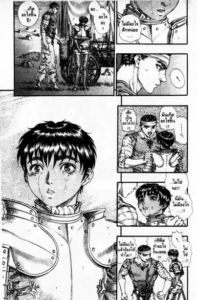 Berserk ตอนที่ 86 หน้า 16