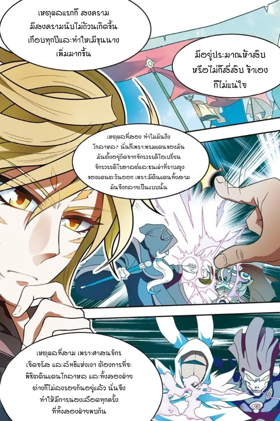 Panlong ตอนที่ 147 หน้า 8