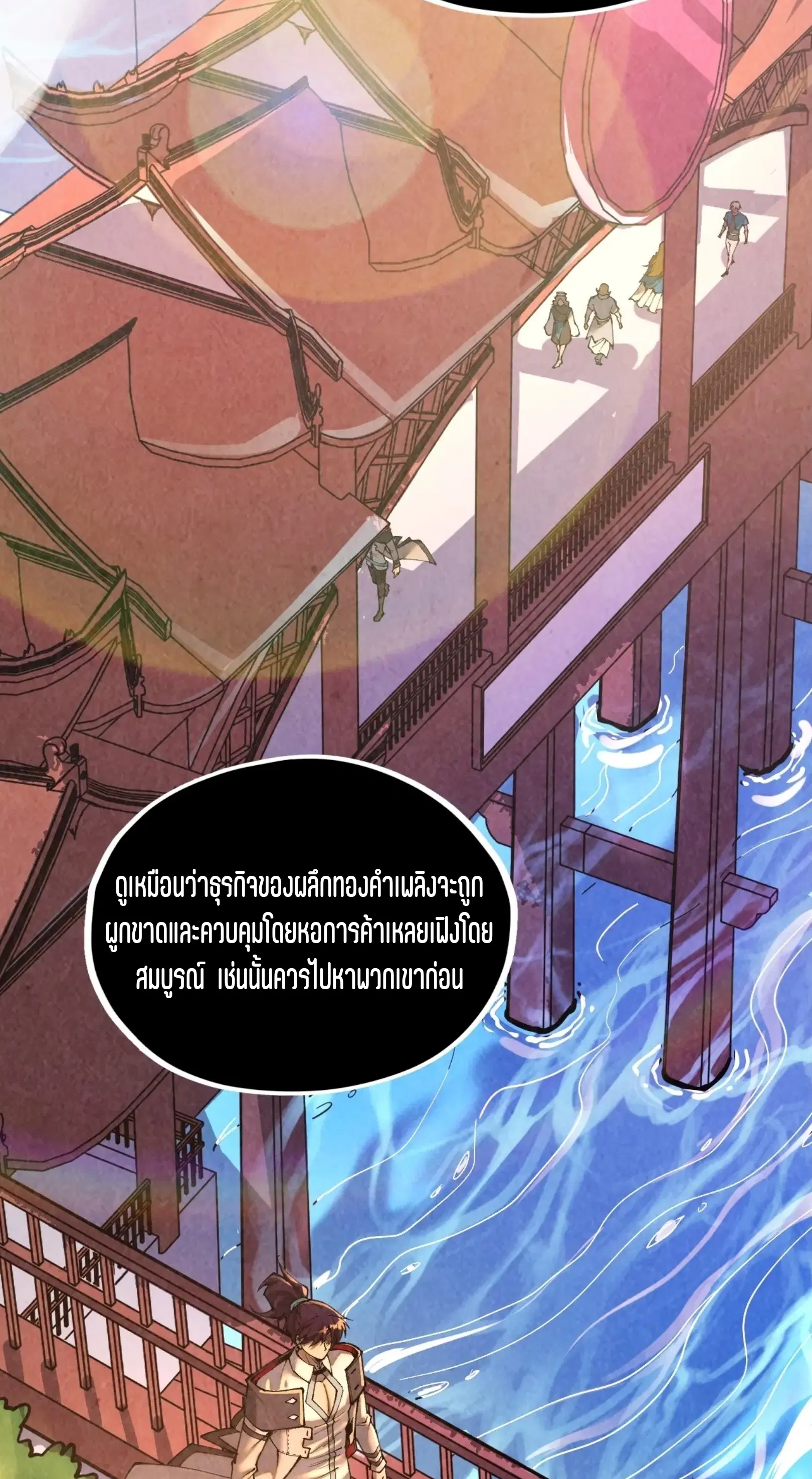 The Eternal Supreme ตอนที่ 388 หน้า 50