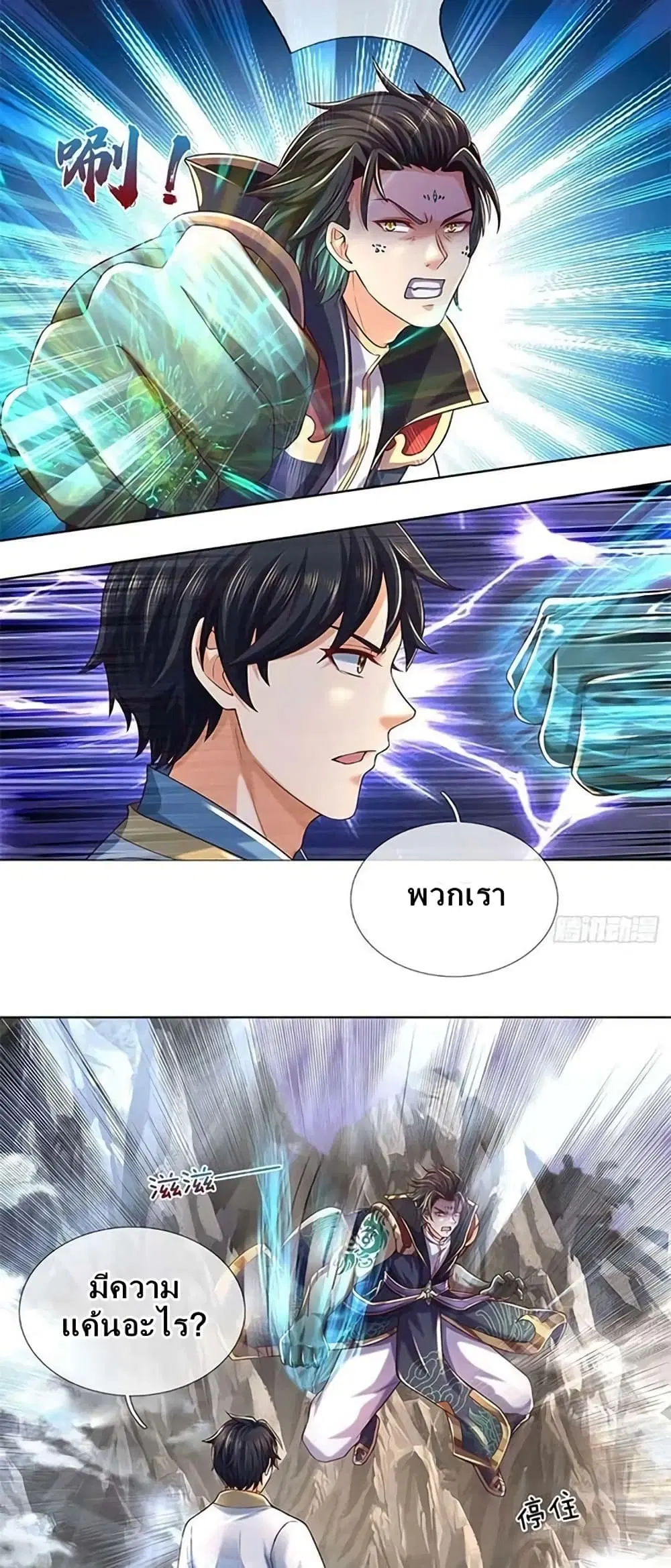 Opening to Supreme Dantian ตอนที่ 165 หน้า 22
