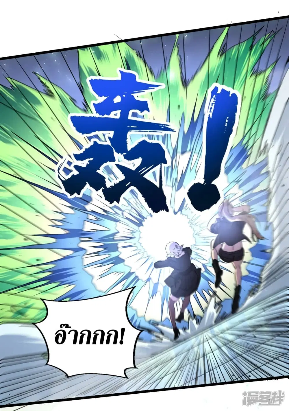 The Last Hero ตอนที่ 72 หน้า 30