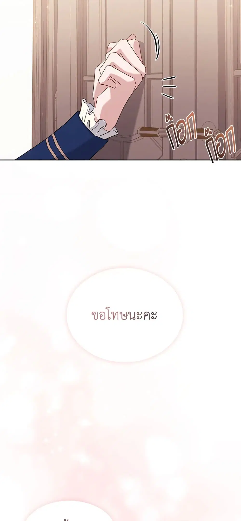 The Lady Needs a Break ตอนที่ 57 หน้า 20