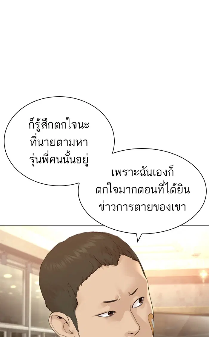 How to Fight ตอนที่ 153 หน้า 27