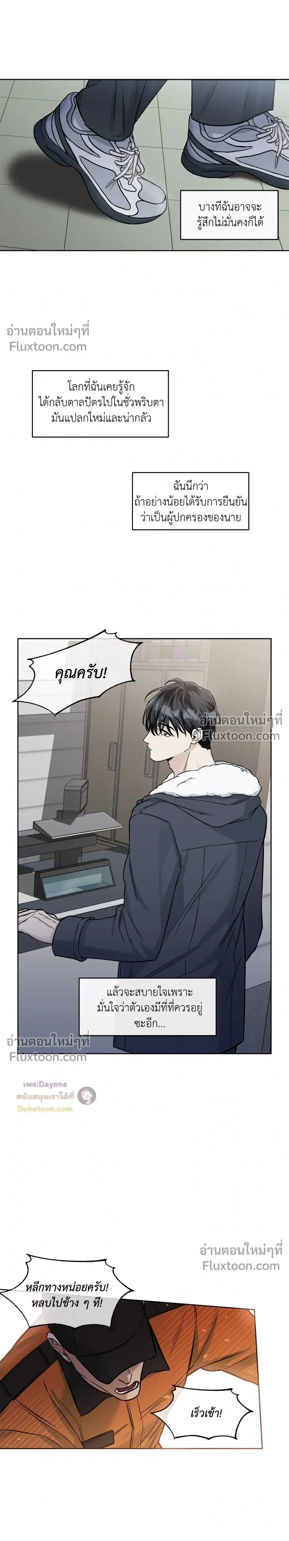 Into the Blue Water – ใต้ผืนดินแห่งน้ำตา ตอนที่ 4 หน้า 22
