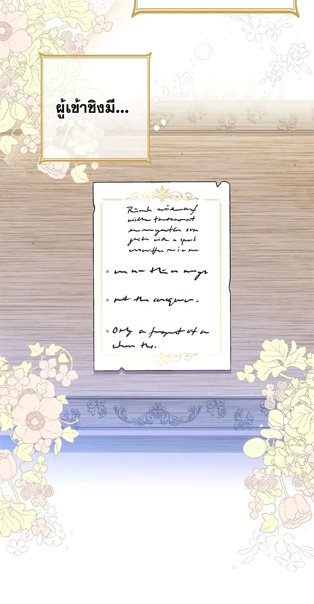 The Lady Needs a Break ตอนที่ 46 หน้า 4