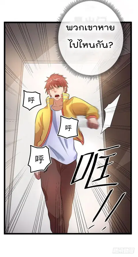 Immortal King of City ตอนที่ 37 หน้า 33