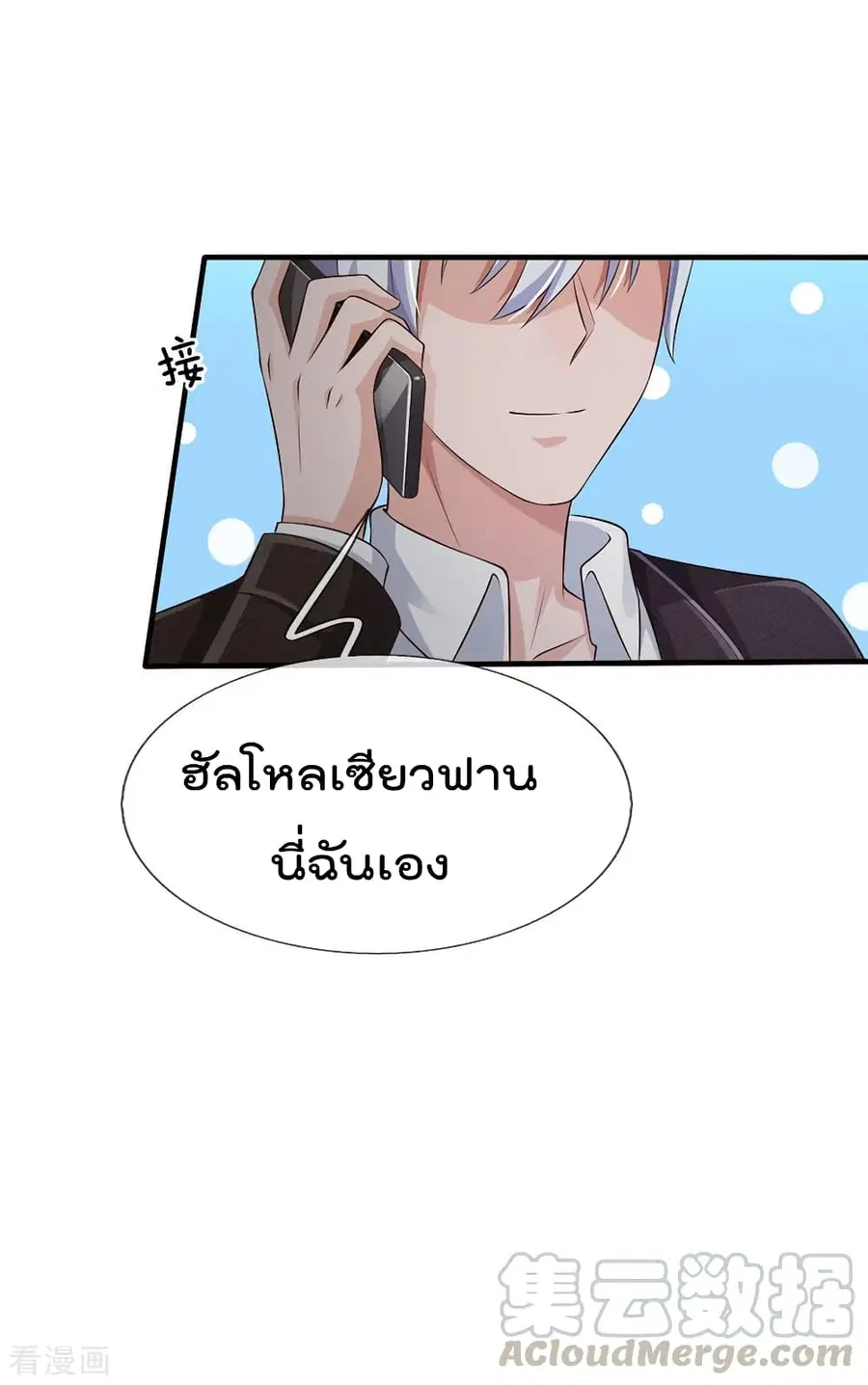 I’m the Great Immortal ตอนที่ 119 หน้า 22