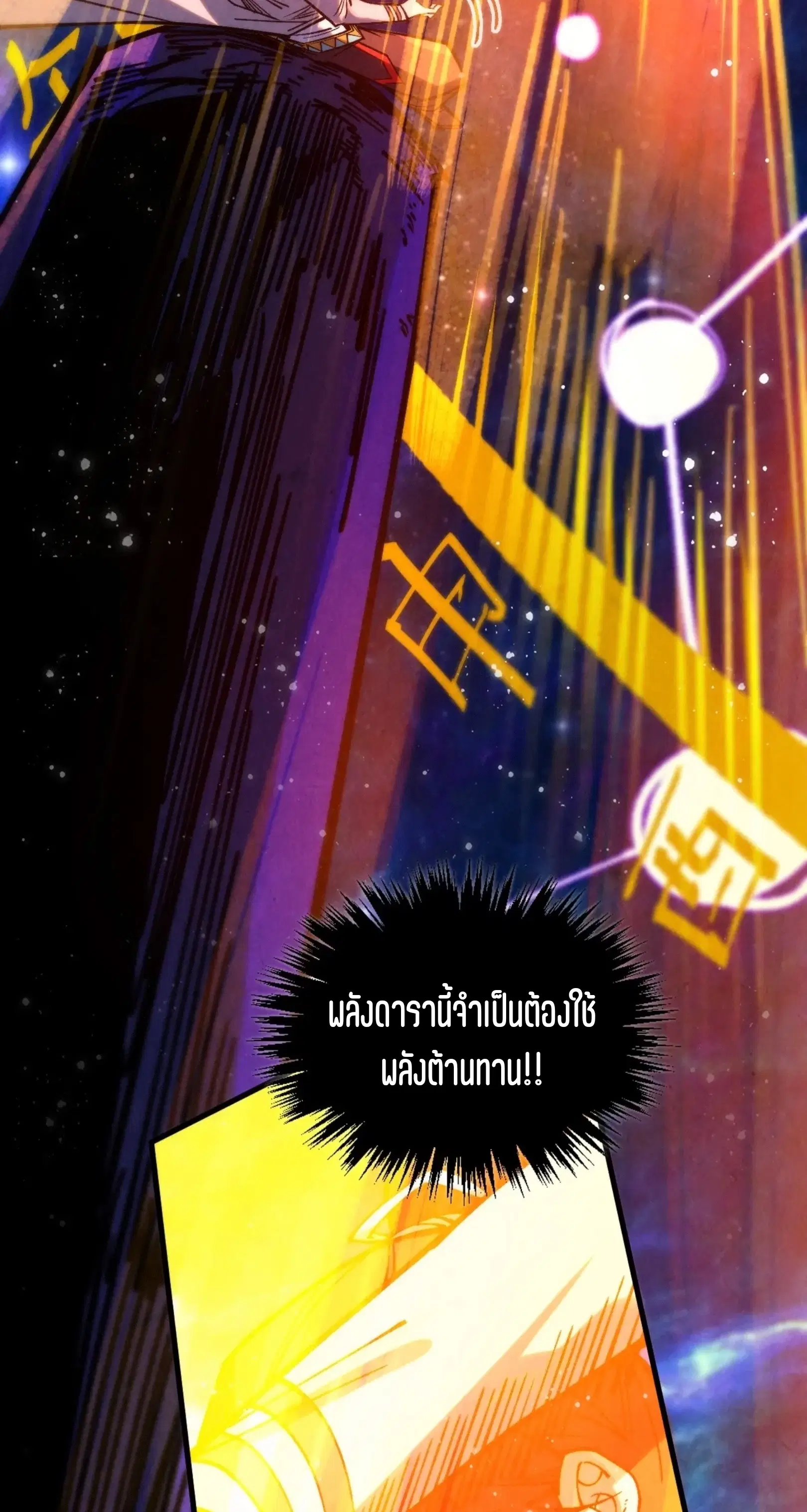 The Eternal Supreme ตอนที่ 380 หน้า 66