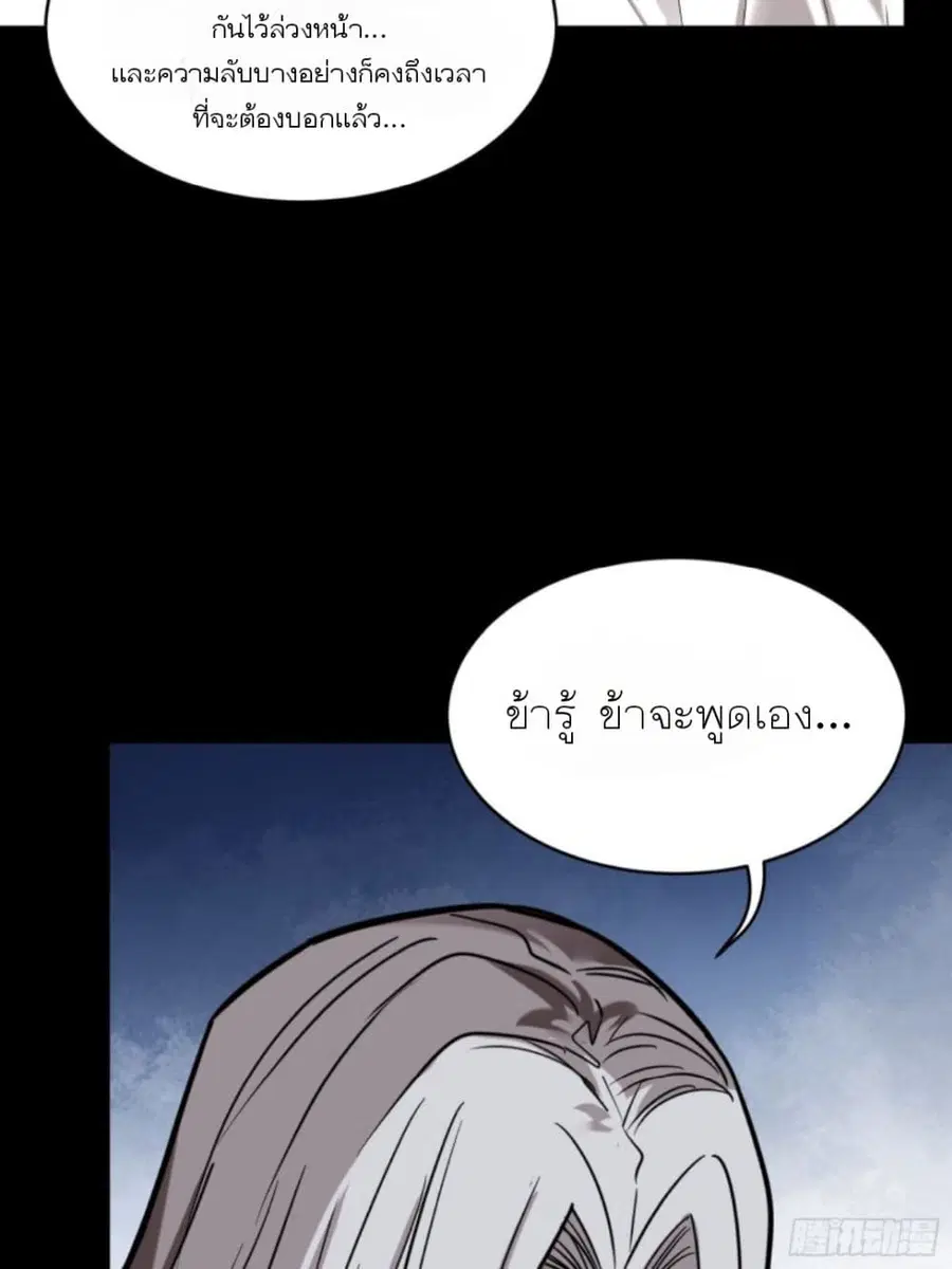 Legend of Star General ตอนที่ 86 หน้า 65