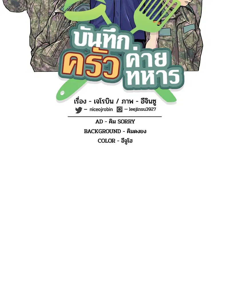 Kitchen Soldier ตอนที่ 40 หน้า 25