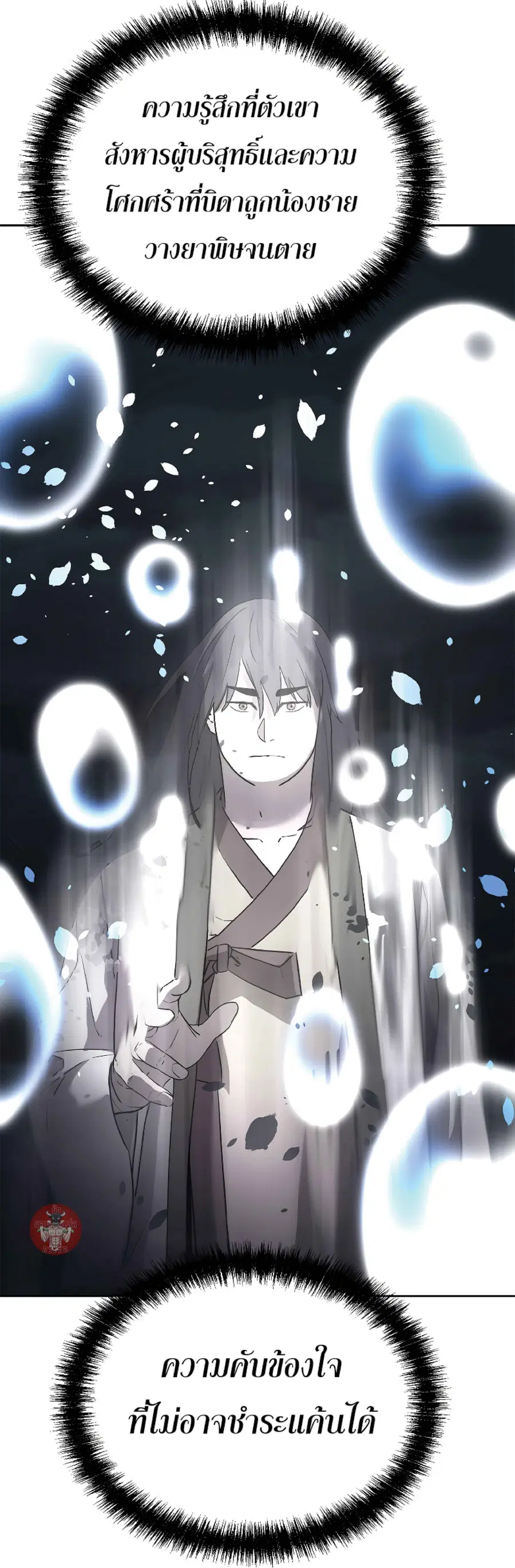 The Reborn Ranker Chronicles ตอนที่ 27 หน้า 22