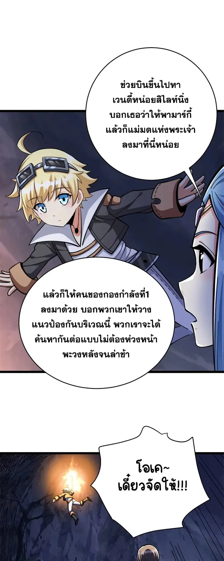 Release That Witch ตอนที่ 468 หน้า 12