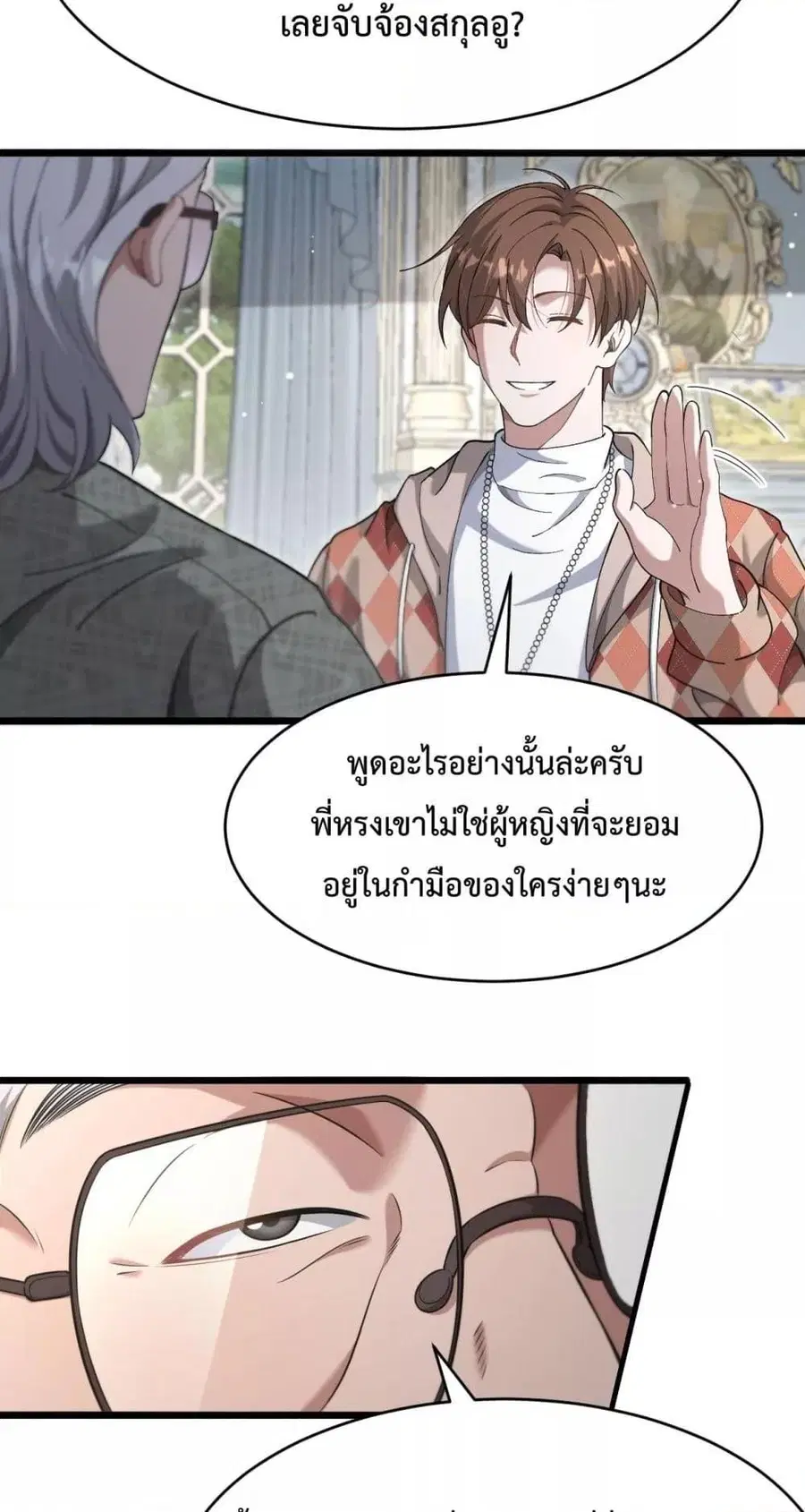 i’m stuck on the same day for a thousand years ตอนที่ 88 หน้า 8