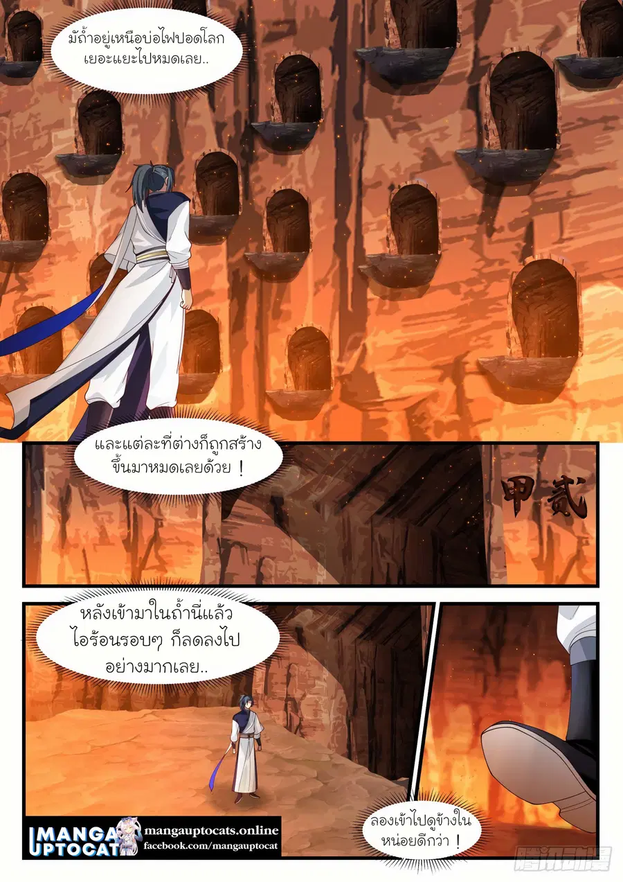 Martial Peak ตอนที่ 1138 หน้า 7