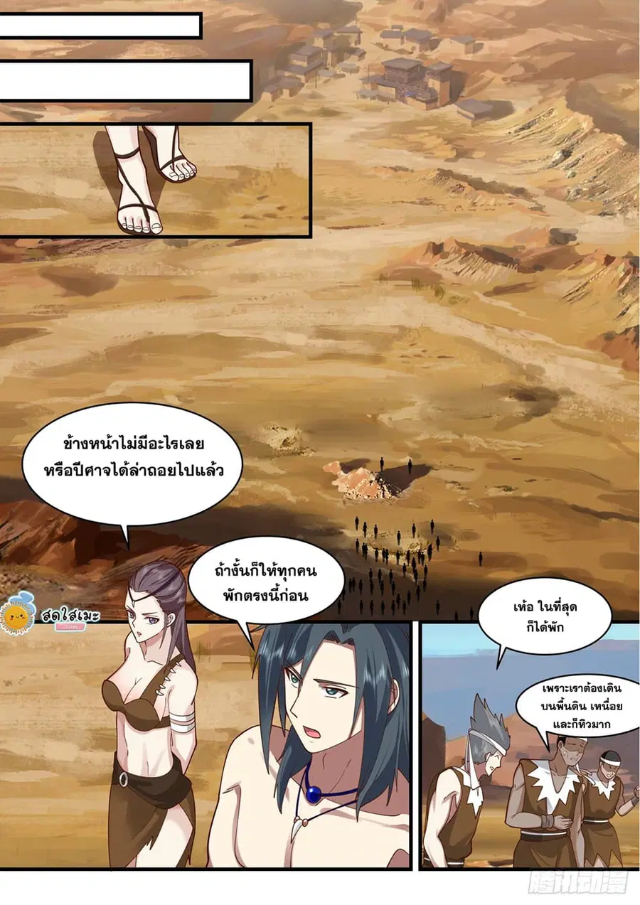 Martial Peak ตอนที่ 2018 หน้า 10