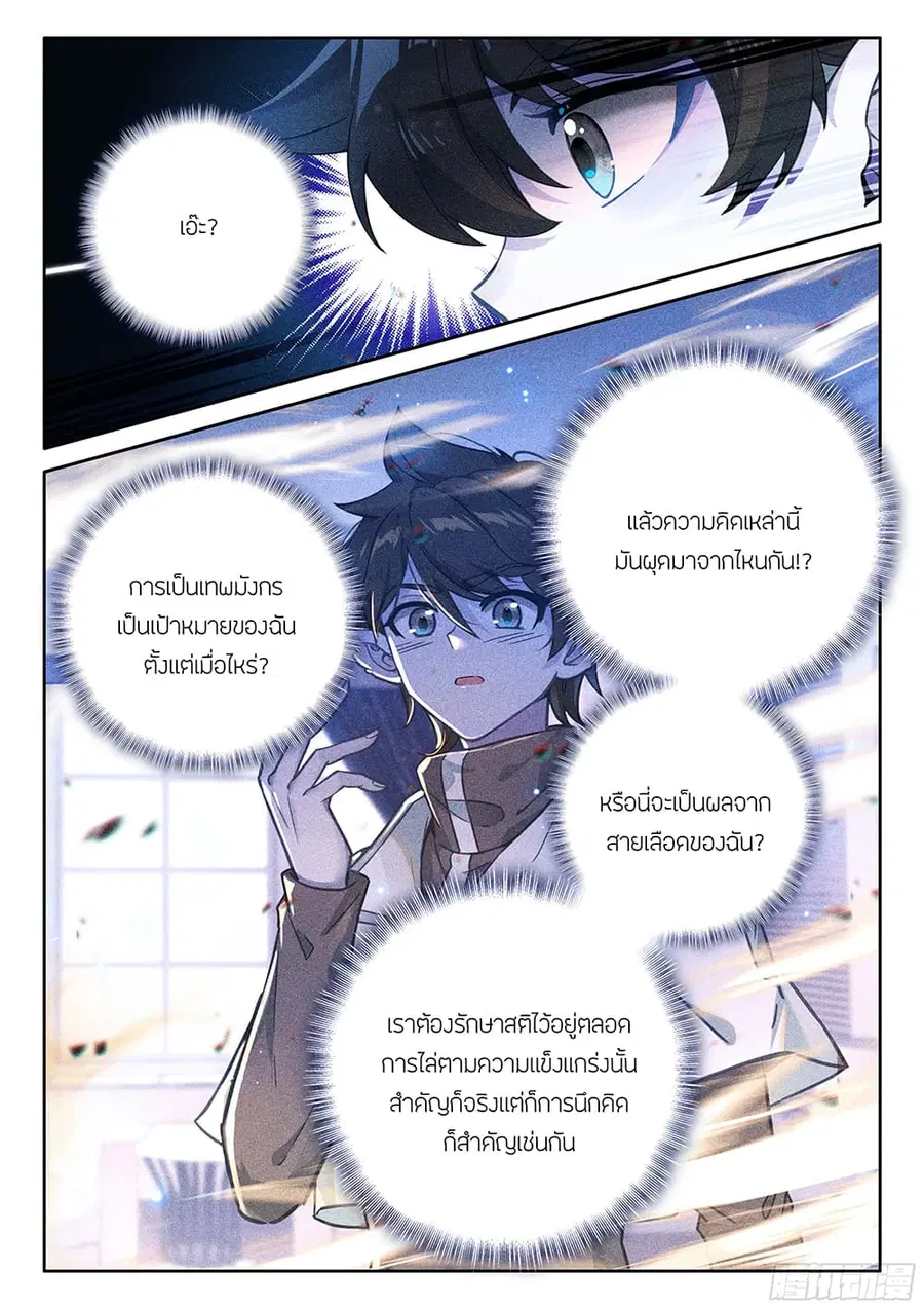 Douluo Dalu IV ตอนที่ 448 หน้า 17