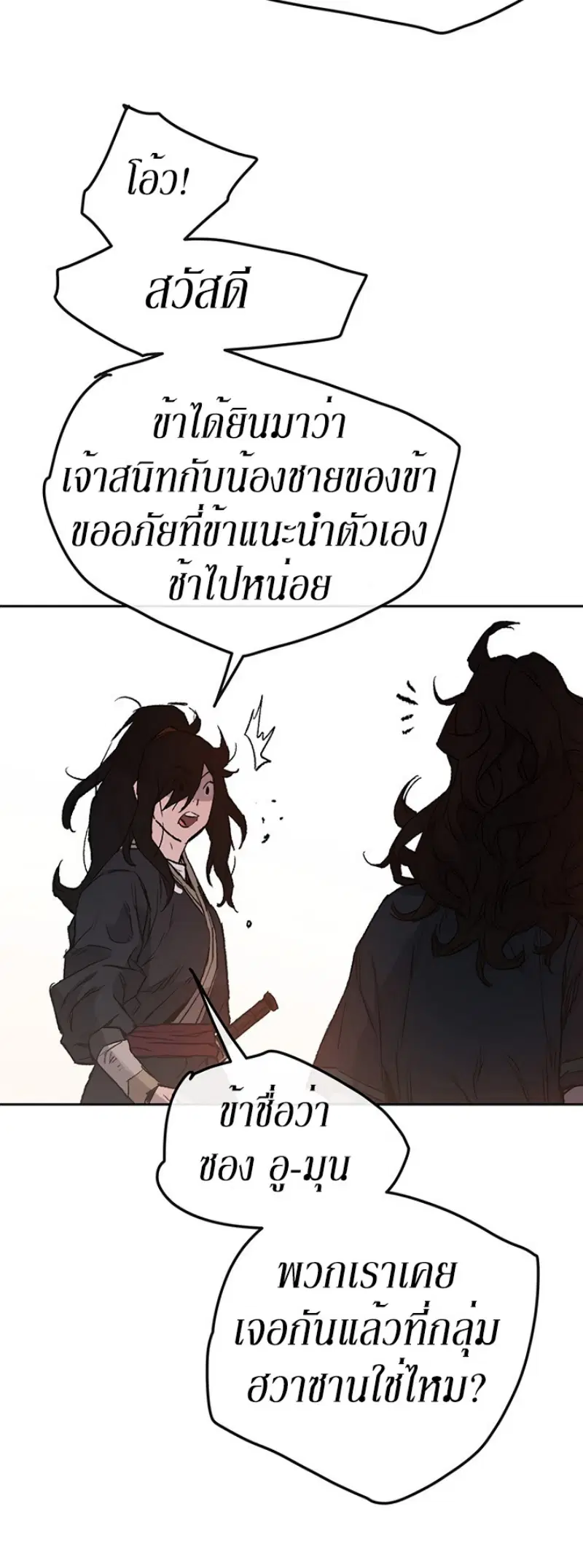 The Undefeatable Swordsman ตอนที่ 37 หน้า 30