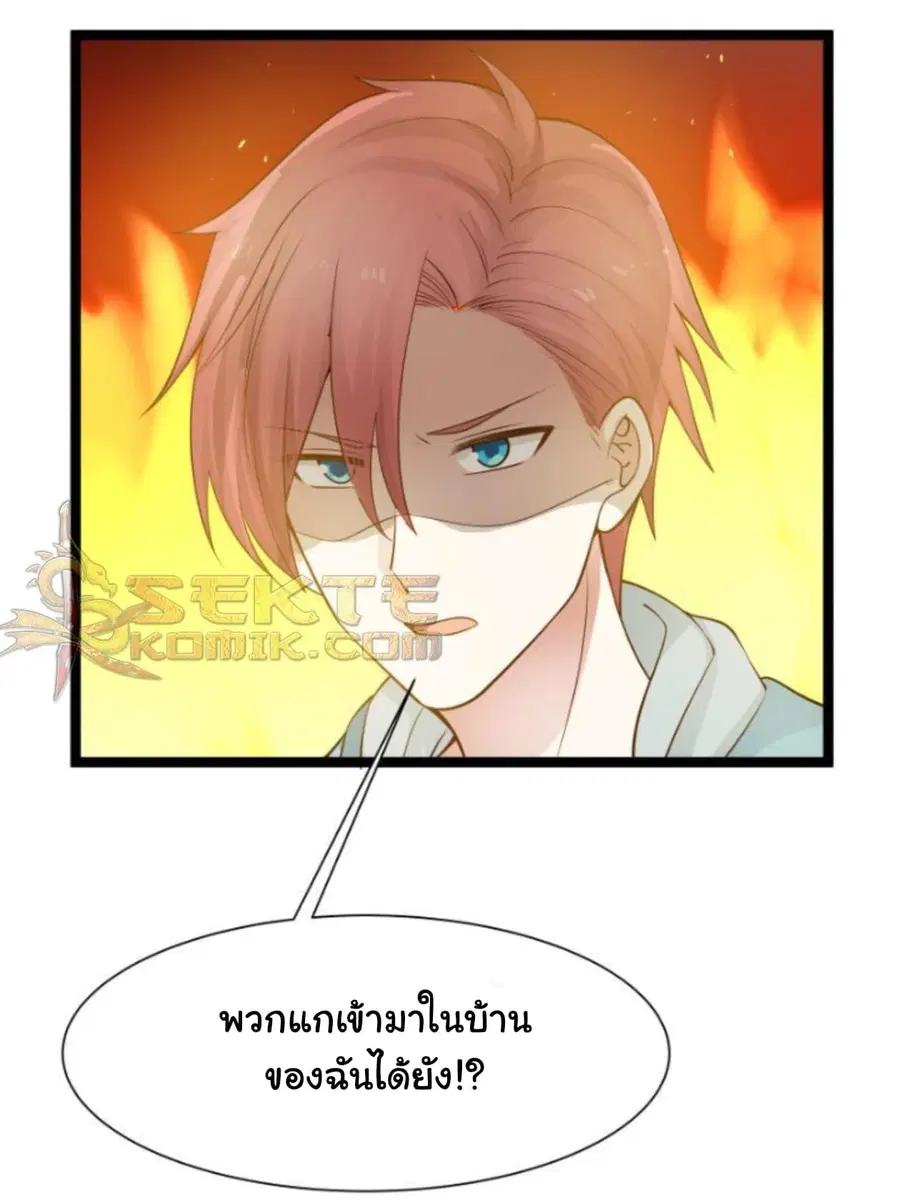 I Have a Dragon in My Body ตอนที่ 26 หน้า 18