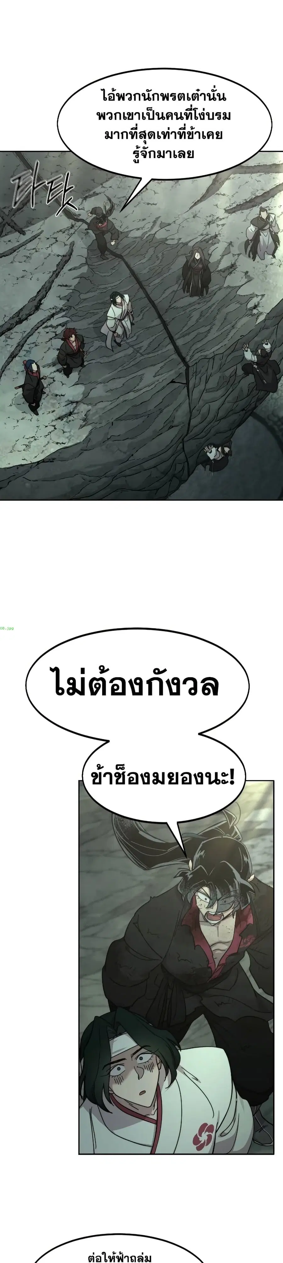 Return of the Mount Hua Sect ตอนที่ 107 หน้า 17