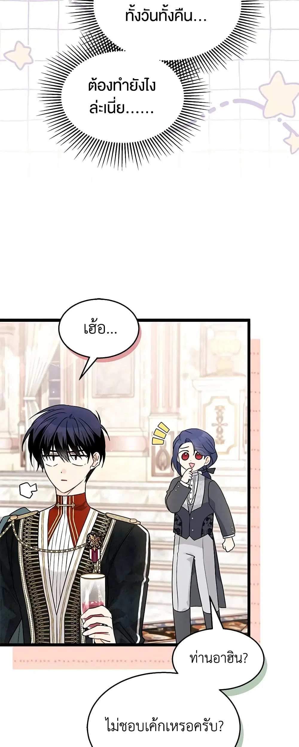 The Symbiotic Relationship Between a Panther and a Rabbit ตอนที่ 106 หน้า 30