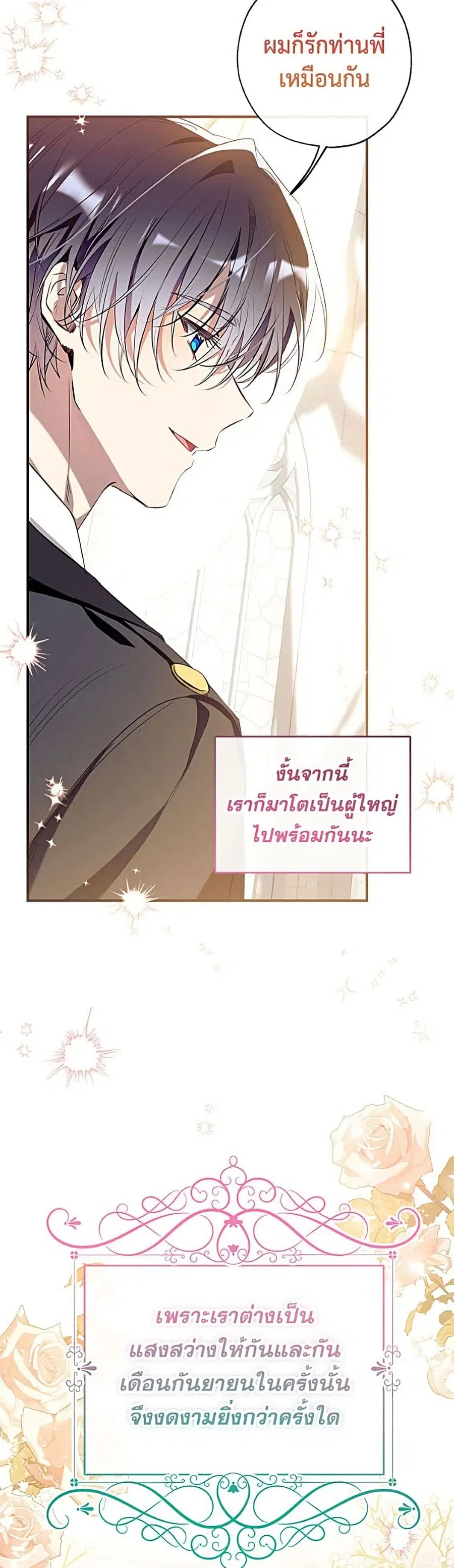 Can We Become a Family? ตอนที่ 170 หน้า 50