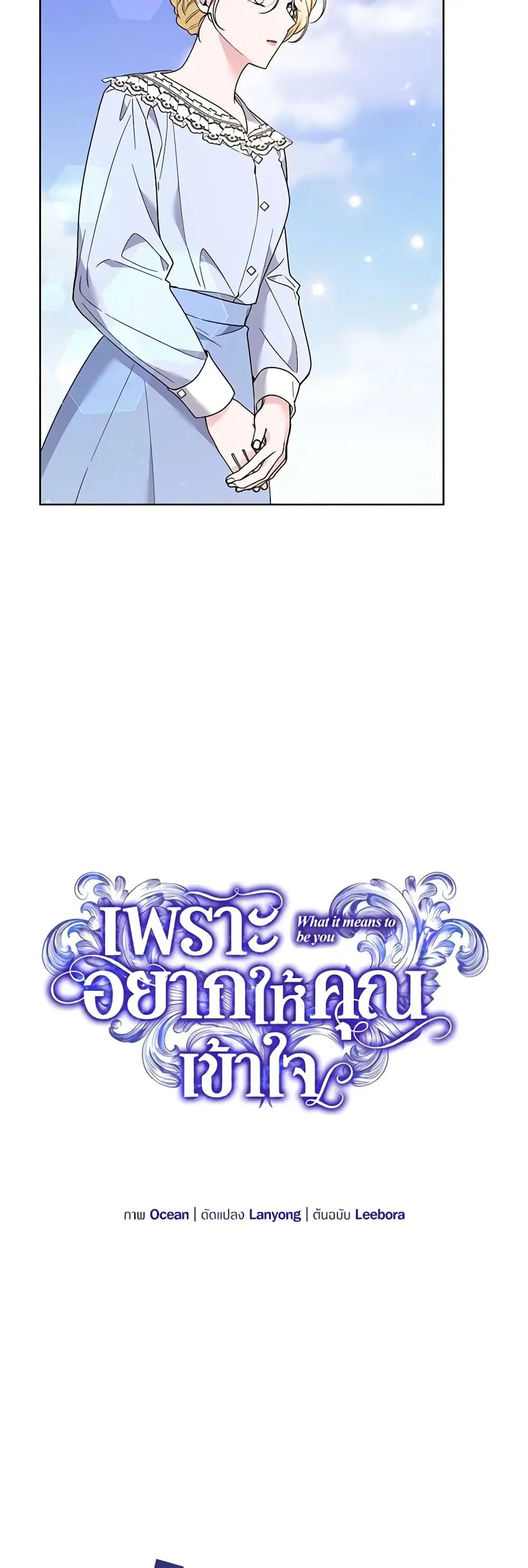 What It Means to Be You ตอนที่ 72 หน้า 13