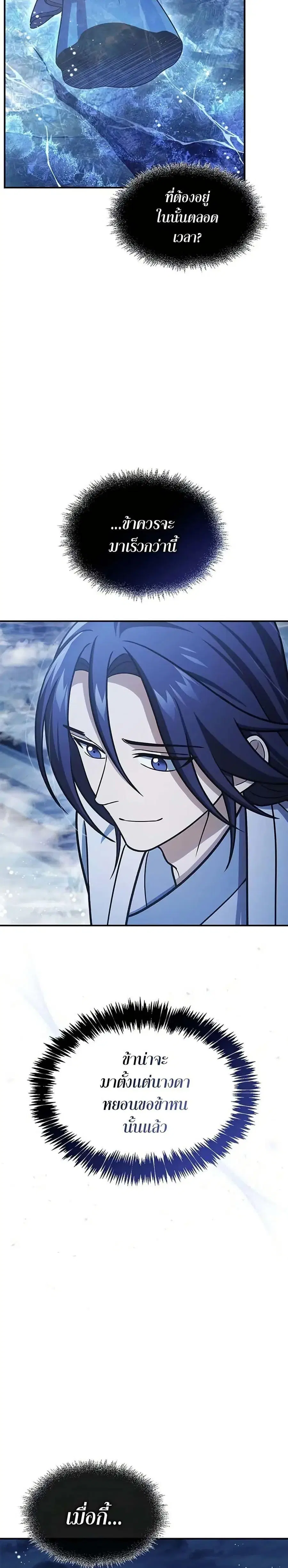 Heavenly Grand Archive’s Young Master ตอนที่ 113 หน้า 24