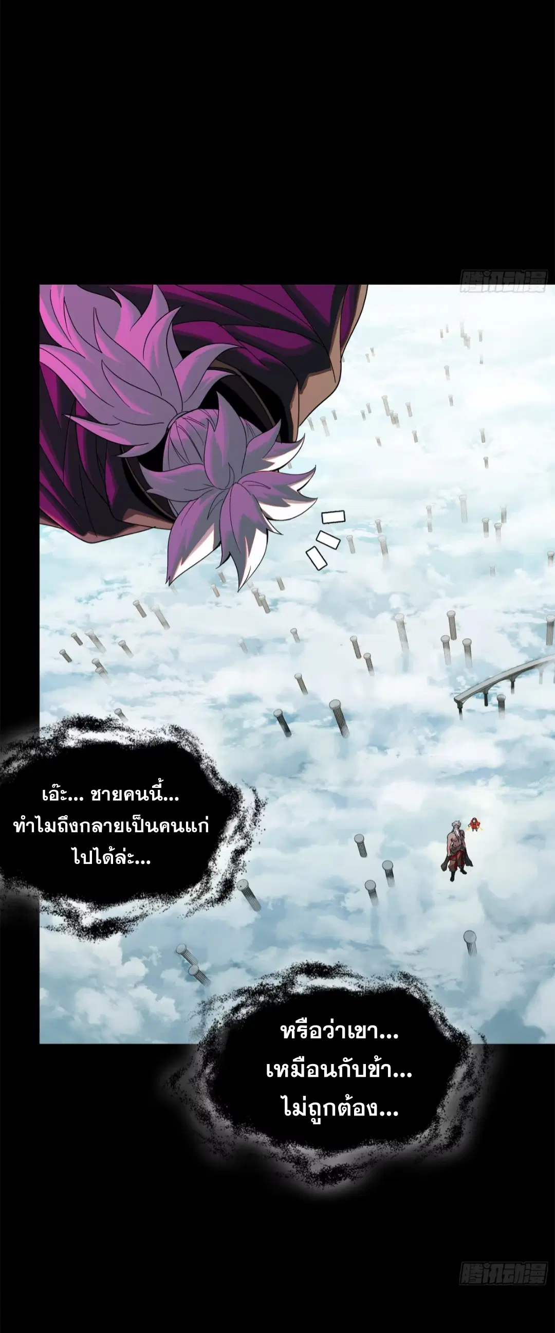 Legend of Star General ตอนที่ 201 หน้า 4